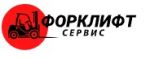 Логотип cервисного центра Форклифт Сервис