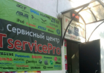 Логотип cервисного центра Айтисервиспро