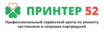 Логотип сервисного центра Принтер52