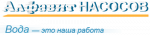 Логотип cервисного центра Алфавит насосов