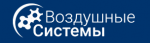 Логотип cервисного центра ГК Воздушные системы