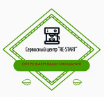 Логотип сервисного центра РЕСТАРТ