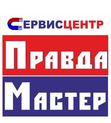 Логотип сервисного центра ПравдаМастер