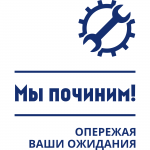 Логотип сервисного центра МЫ ПОЧИНИМ!