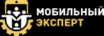 Логотип сервисного центра Мобильный эксперт