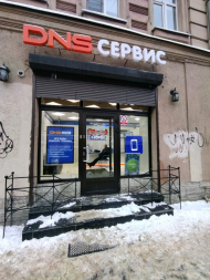 Сервисный центр DNS фото 1