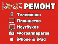 Сервисный центр Мастер GSM фото 5